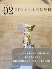 🎨 ルーブル美術館って、 実は無料で入れる日があるって知ってた？🫢
