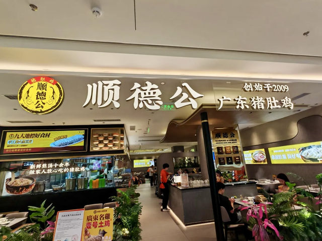 順德公。美食篇