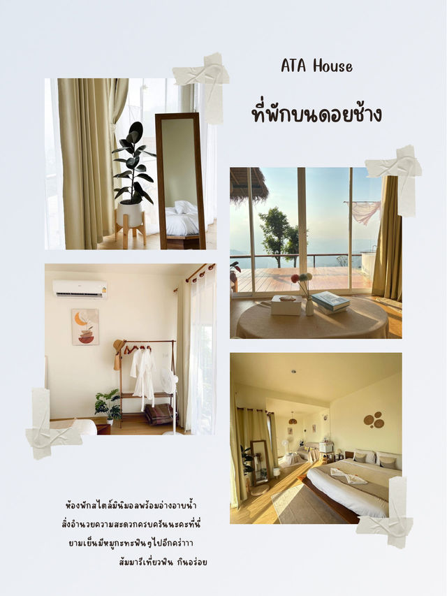Minimal Life บนดอยช้างไม่ต้องเยอะ แค่สุข
