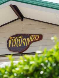 ร้านข้าวเปียกแก้ว