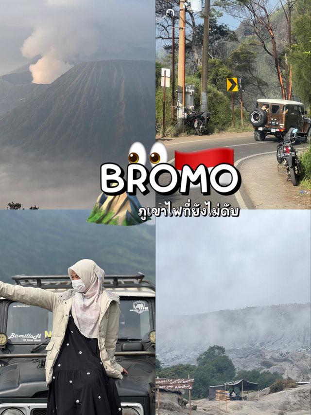 มีโอกาสอยากให้มาลองสัมผัสที่นี่ภูเขาไฟโบรโม่ ⛰️⛅️