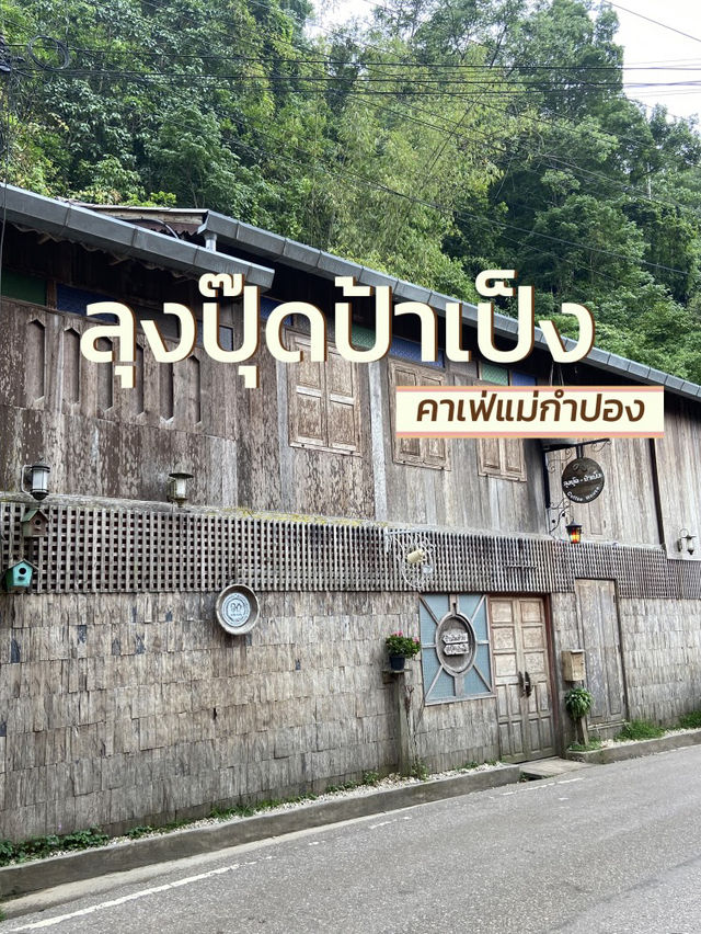 คาเฟ่แม่กำปองสุดฮิต