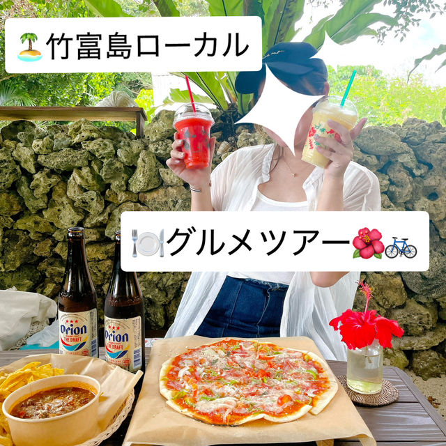 🍴竹富島ローカルグルメツアー🌺🚲