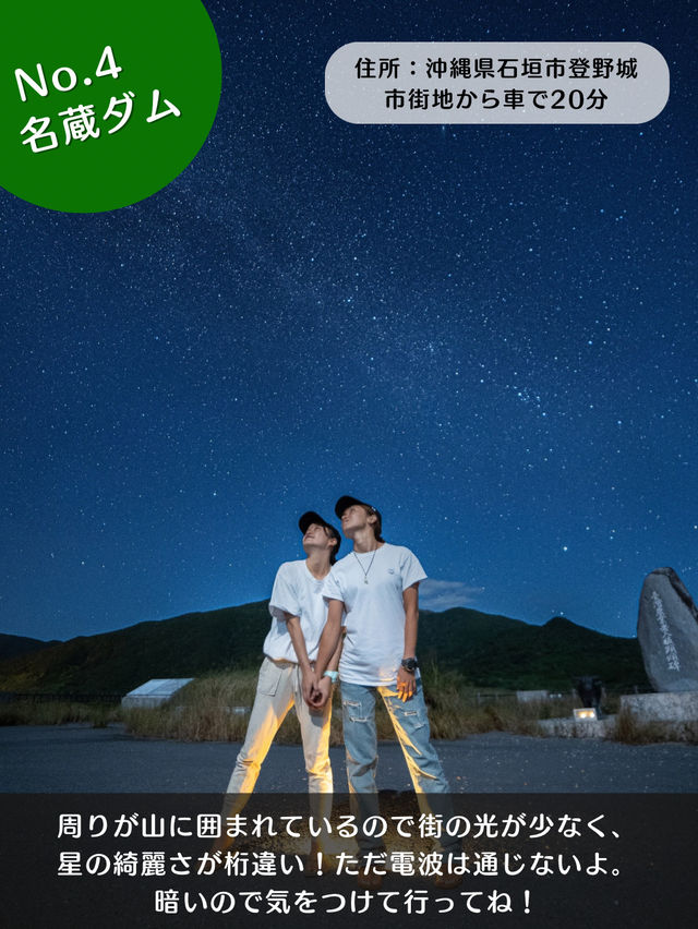 【石垣島】地元民しか知らない星空スポット🌌