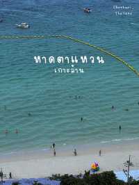 หาดตาแหวน เกาะล้าน 🌊✨