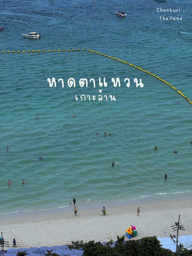 หาดตาแหวน เกาะล้าน 🌊✨