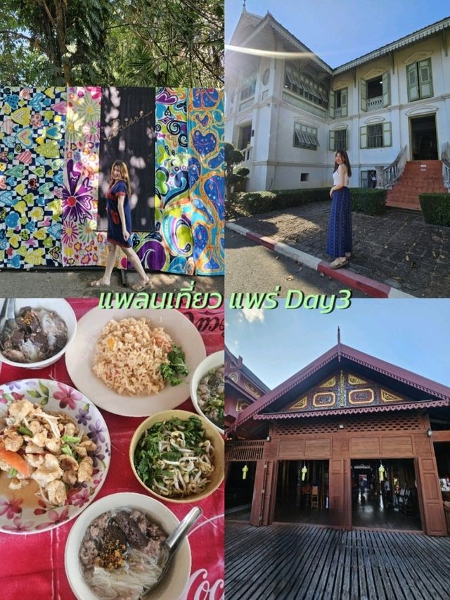 แพลนเที่ยว แพร่กิจกรรมแน่น Day3