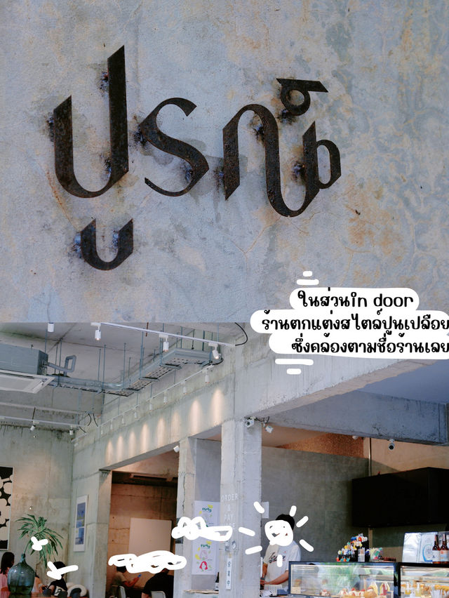 🌿☕ ปูรณ์/POON คาเฟ่ชิลกลางชลบุรี