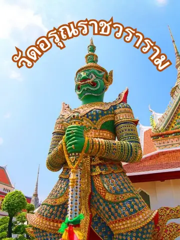 🌼แจ้งแล้วใจฟู…เพราะวัดแจ้งสวยเกินต้าน 🌸✨