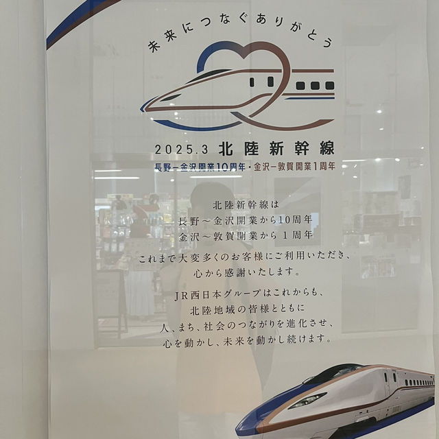 體驗日本北陸新幹線🚄
