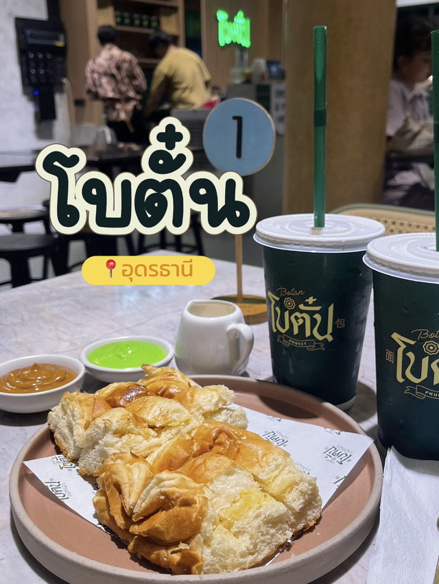 🧋✨ โบตั๋น ร้านนม @อุดรธานี ✨🍞