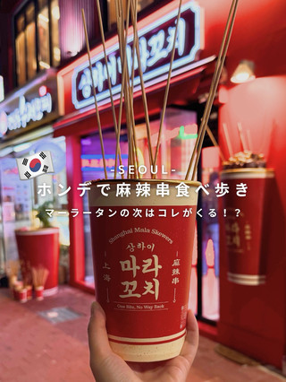 Trendy Mala Skewers in Korea