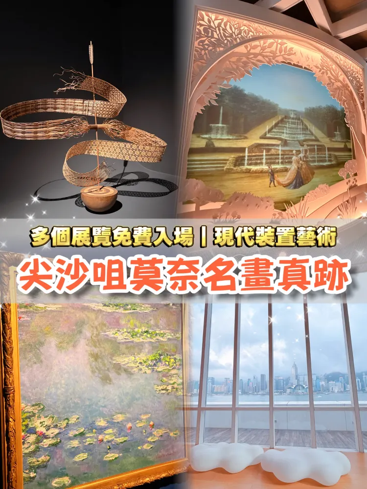 [最後機會]莫奈真跡免費睇！香港藝術館三大展覽