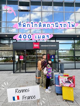 🚩 ibis Rennes ใกล้สถานีรถไฟเพียง 400 เมตร‼️ France🇫🇷