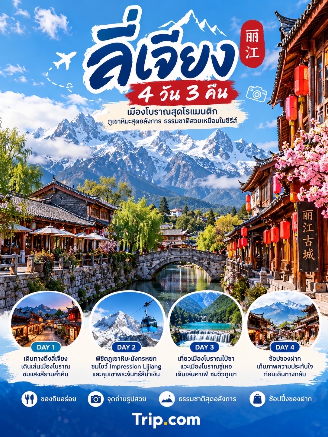 Lijiang: A Romantic 4-Day, 3-Night Escape to the Ancient City