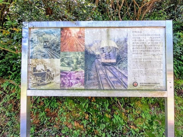 造訪瑞芳的遺址：六坑斜坡索道及無極索道北隧道