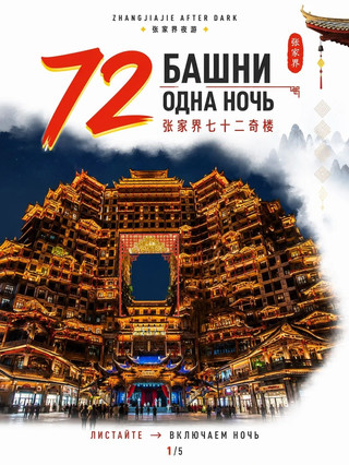 七十二座神秘高塔