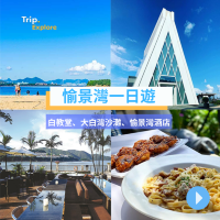 愉景灣一日遊攻略⛱️  