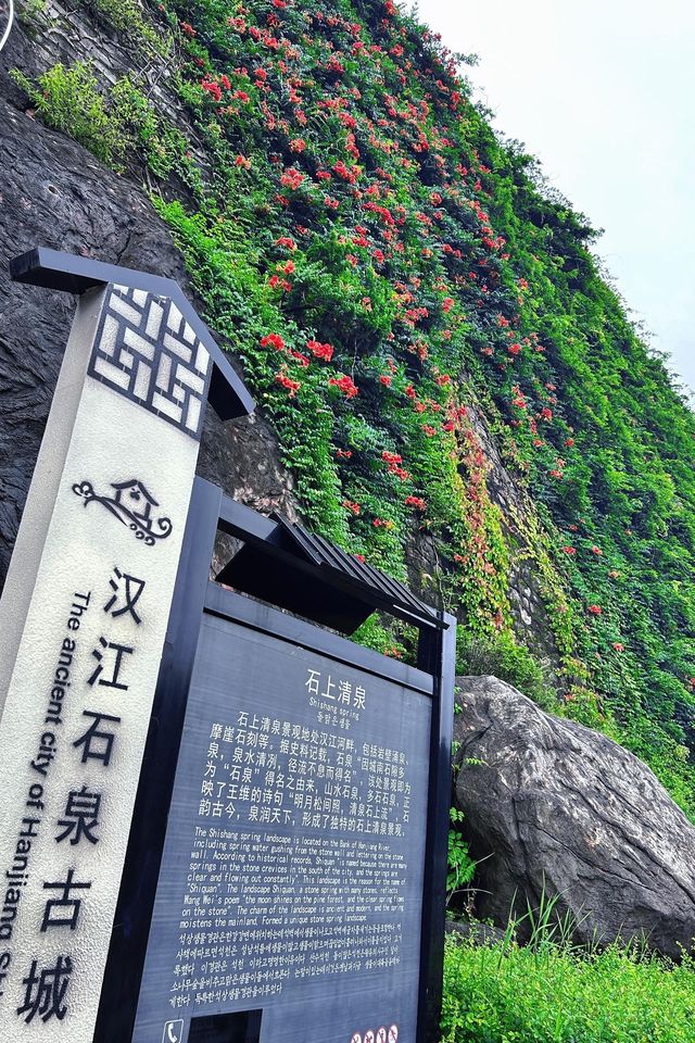 漢江石泉古城