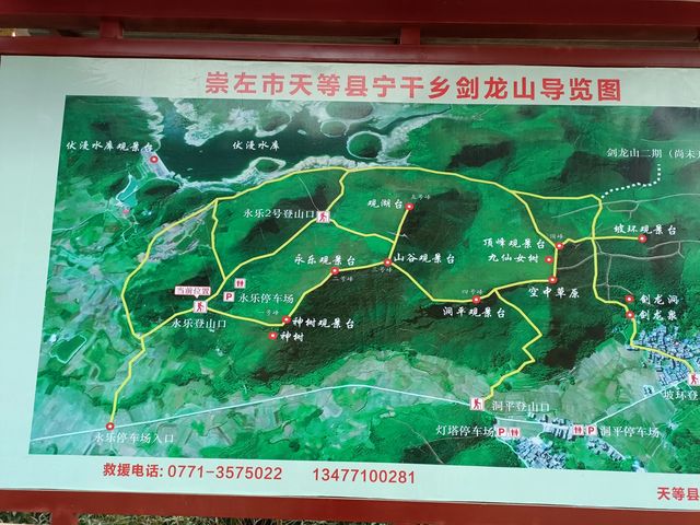 劍龍山之旅