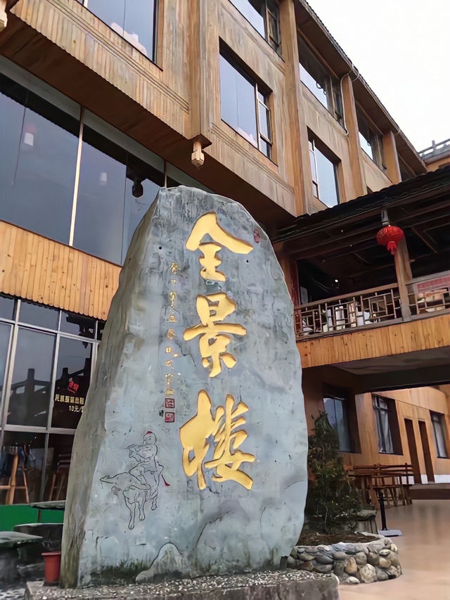 龍脊梯田觀景台 全景樓大酒店