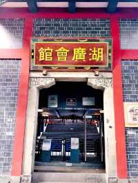 重慶湖廣會館丨300多年歷史，禹王宮，廣東公所，齊安公所