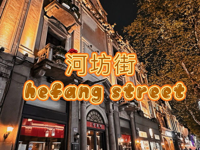 ไปช้อปปิ้งกันที่ hefang street