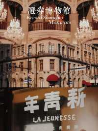 【上海景點】中國證券博物館：禮查飯店變身百年建築