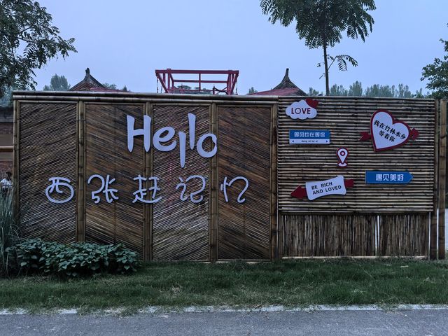竹林水鄉西張趕