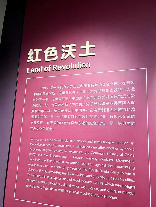 陽泉博物館