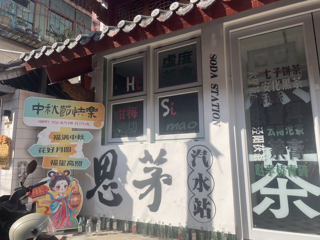 思茅老街戴家巷古建築群。