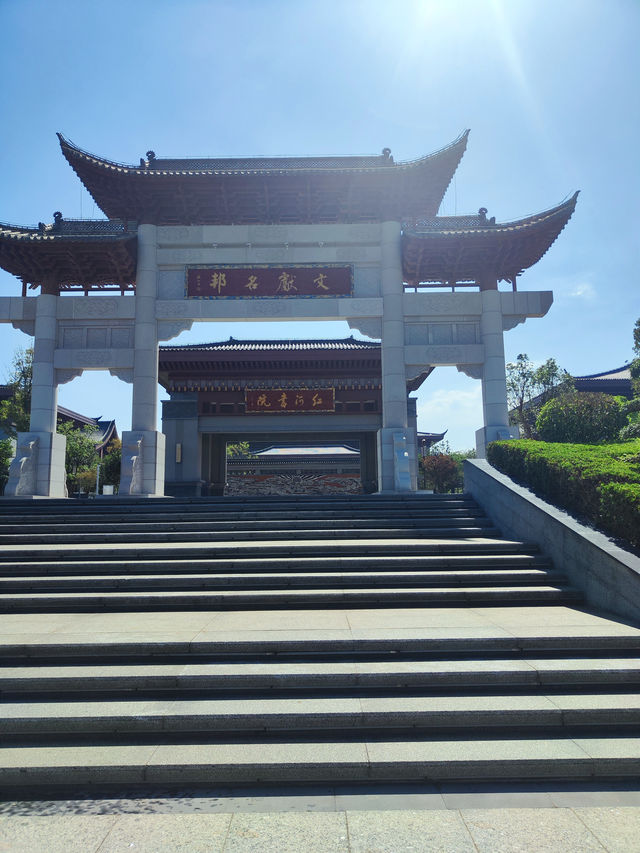 紅河書院。