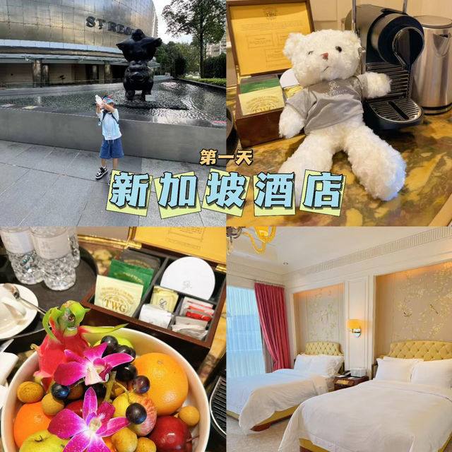 帶娃初到新加坡，入住新加坡烏節路瑞吉酒店