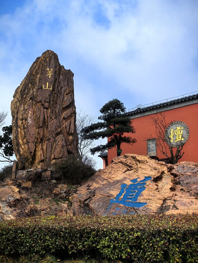 因為一首歌來到一座城～道教聖地茅山
