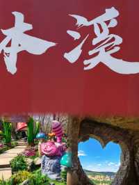 本溪大峽谷，現實版小眾秘境畀我搵到啦！