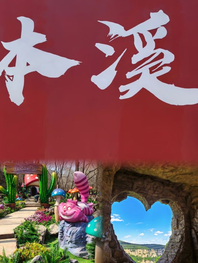本溪大峽谷，現實版小眾秘境畀我搵到啦！