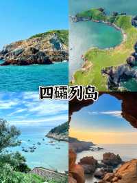 6-8月消暑首選！4個小眾海島城市