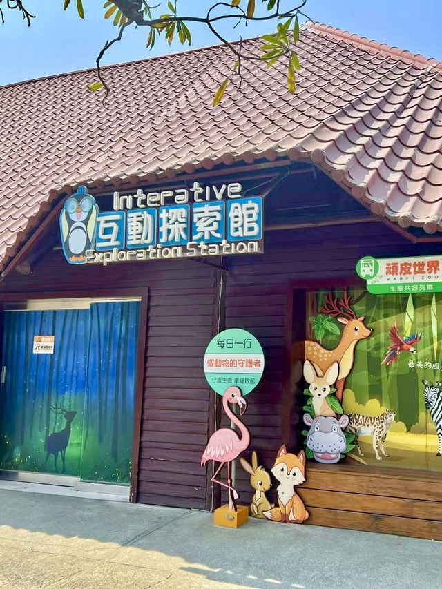 野性的詩篇——頑皮世界野生動物園