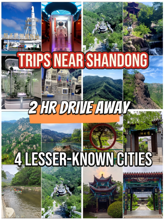 山東周邊遊 兩小時自駕可達 四個小眾城市