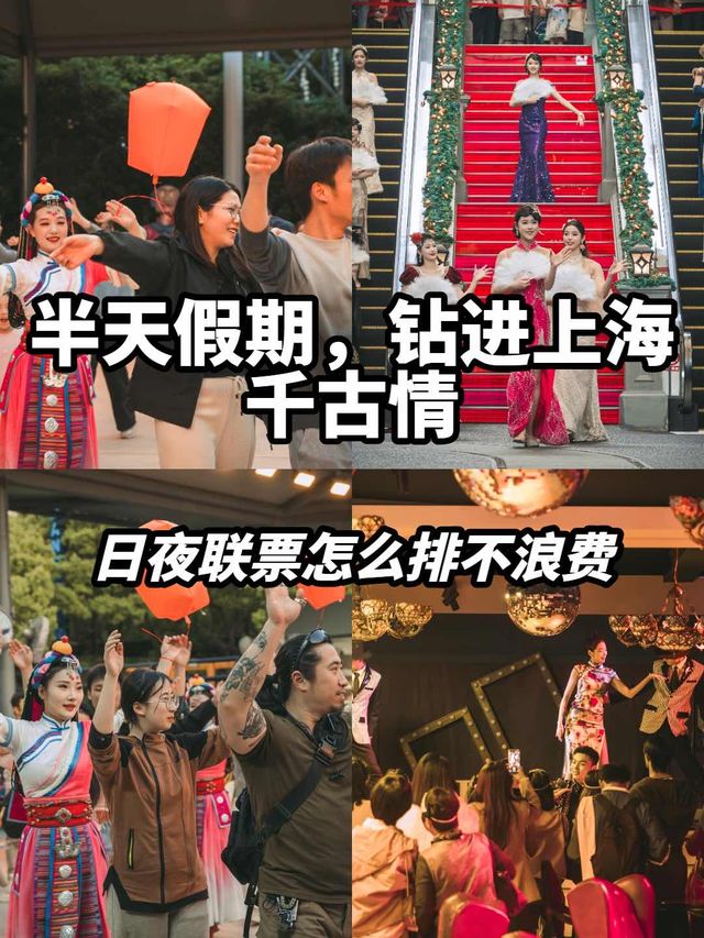 從下午到晚上的沉浸遊園。