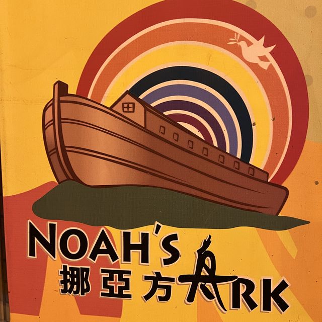 遠離繁囂之旅^挪亞方舟酒店