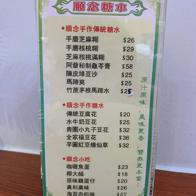 🇲🇴澳門隱世甜品｜ 順念糖水