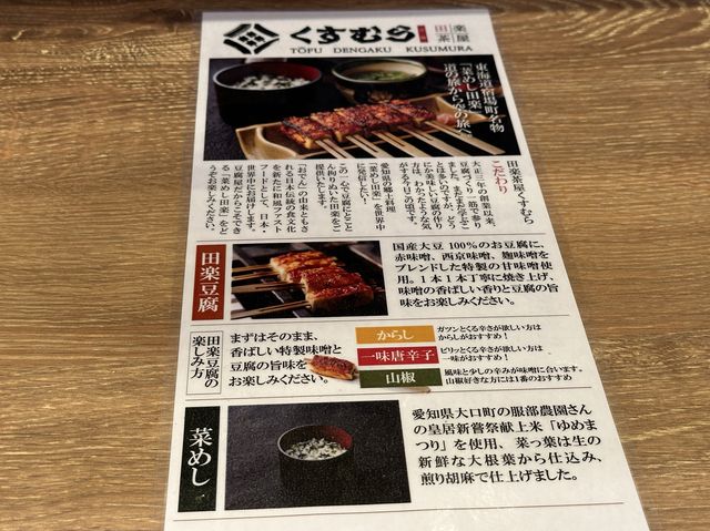 愛知・中部国際空港。セントレア空港グルメ『田楽茶屋くすむら セントレア店』