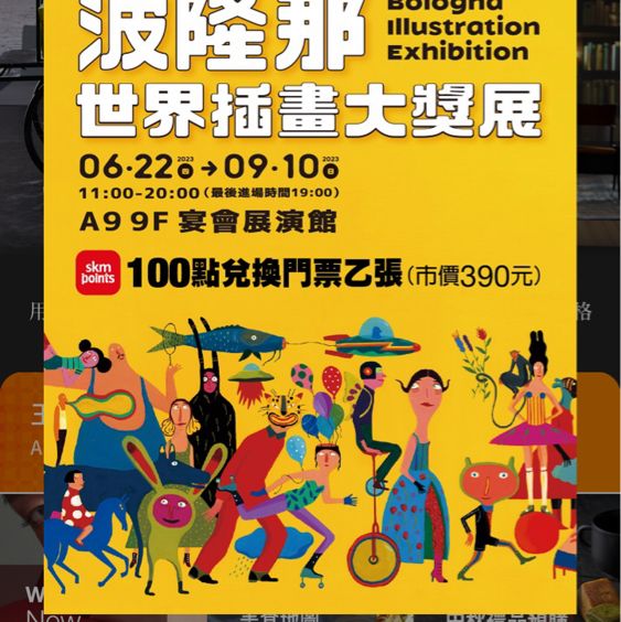 插畫界的奧斯卡：義大利「波隆那世界插畫大獎展」在臺北