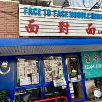 （馬拉西亞（面對面）板麵連鎖店.在台灣第一☝️家分店