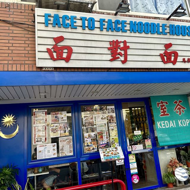 （馬拉西亞（面對面）板麵連鎖店.在台灣第一☝️家分店