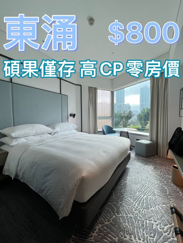 🇭🇰咩話仲有零房價🙀
