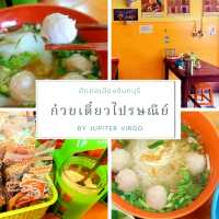 🍜 ก๋วยเตี๋ยวหน้าไปรษณีย์ อร่อย เปิดยันดึก 🌌