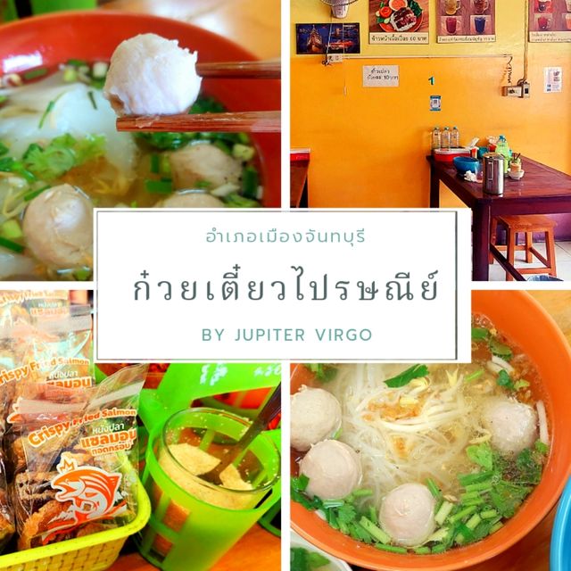 🍜 ก๋วยเตี๋ยวหน้าไปรษณีย์ อร่อย เปิดยันดึก 🌌