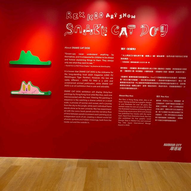 陪媽咪，看展覽！蛇貓狗，解釋道！